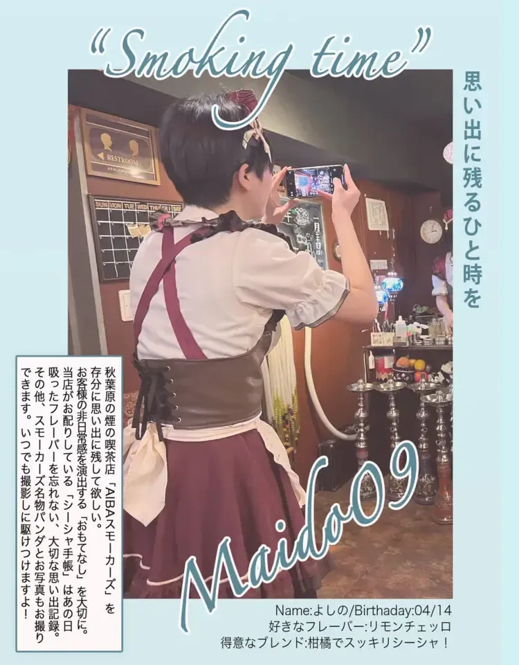 よしのちゃん - AKIBAスモーカーズ1号店