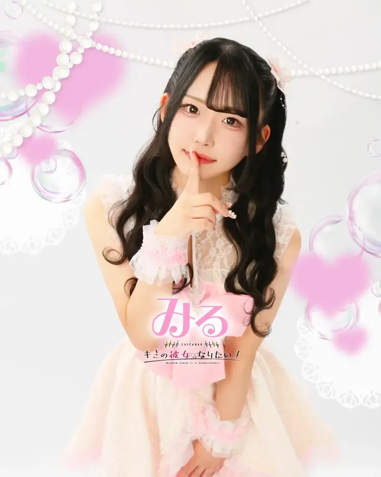 みるちゃん - キミの彼女になりたい！