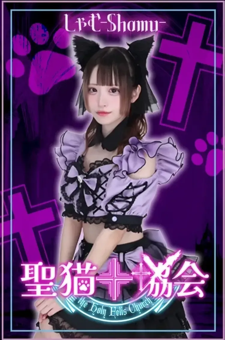 しゃむちゃん - 聖猫教会