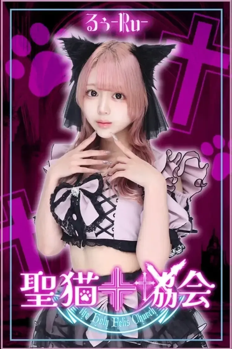 るぅちゃん - 聖猫教会