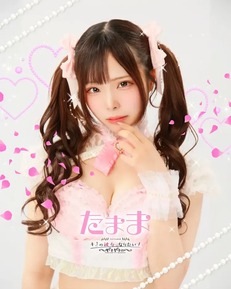 たままちゃん - キミの彼女になりたい！ドキドキ店