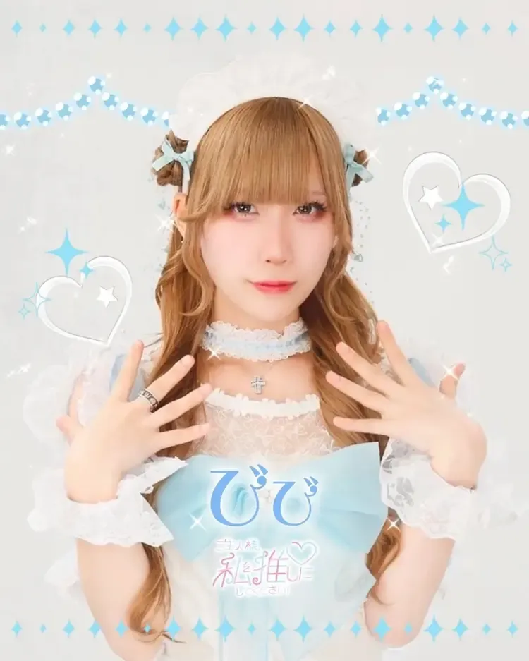 びびちゃん - ご主人様、私を推しにしてください！