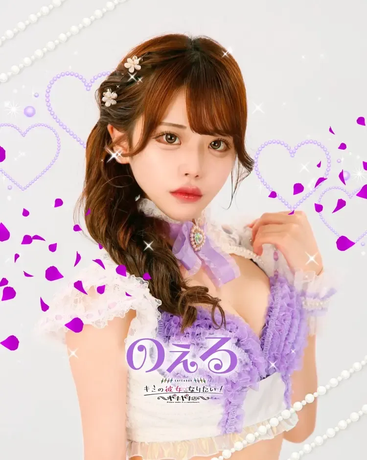 のえるちゃん - キミの彼女になりたい！ドキドキ店