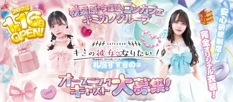  - 札幌・すすきのの