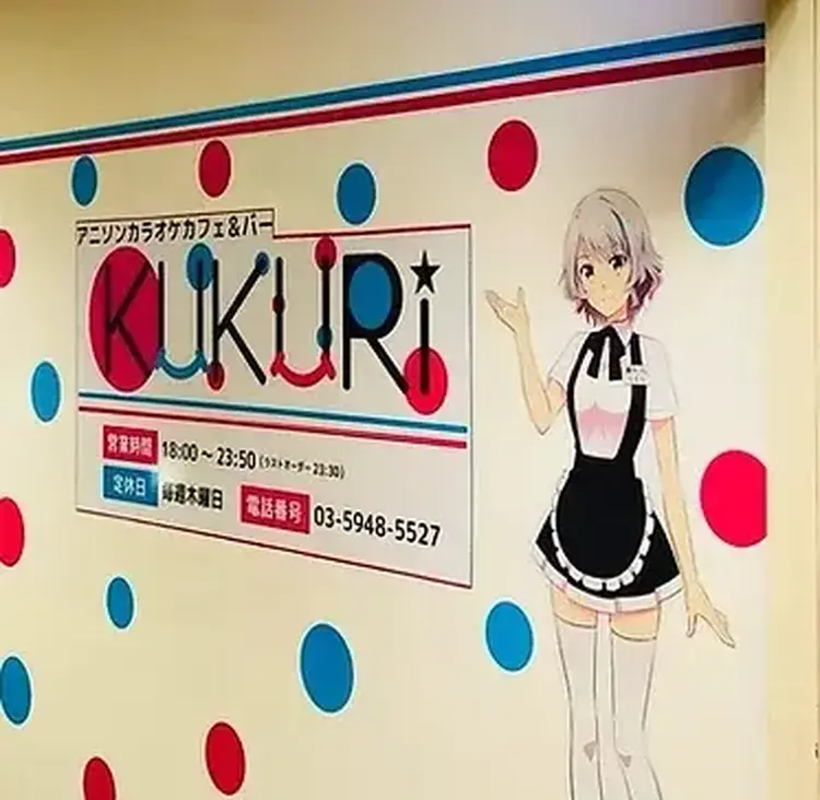 KUKURI - 赤羽のコンカフェ