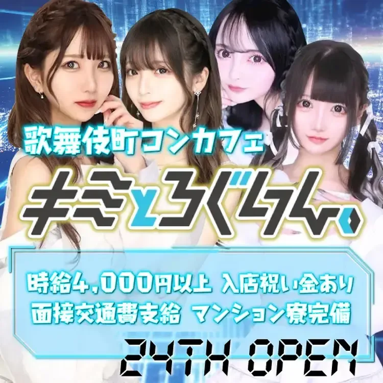  - 新宿/歌舞伎町の