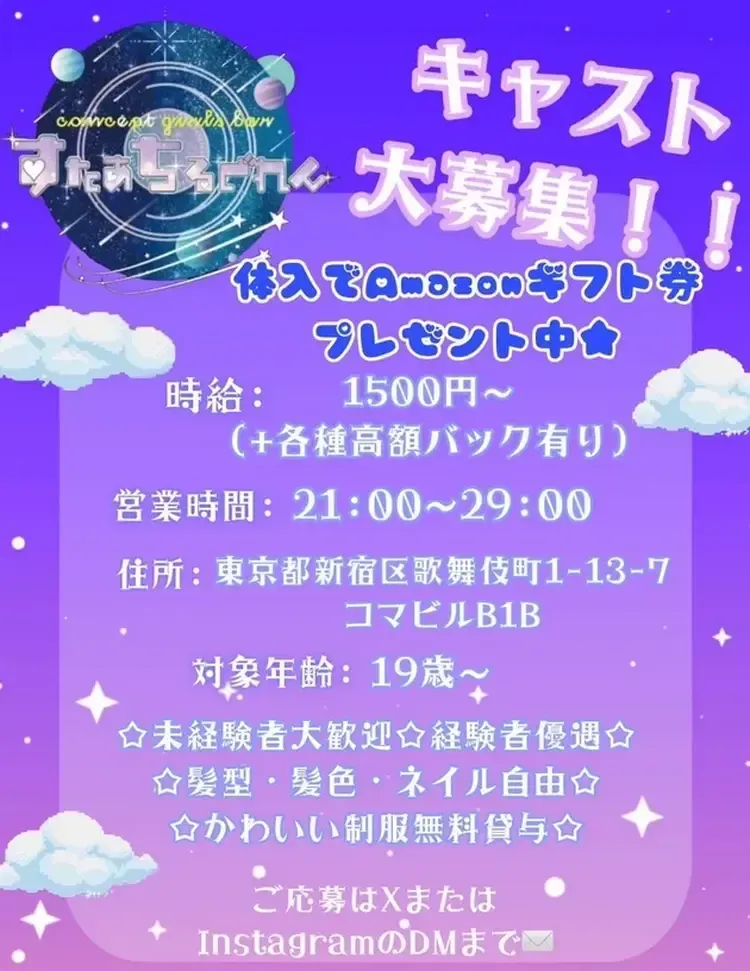  - 新宿/歌舞伎町の