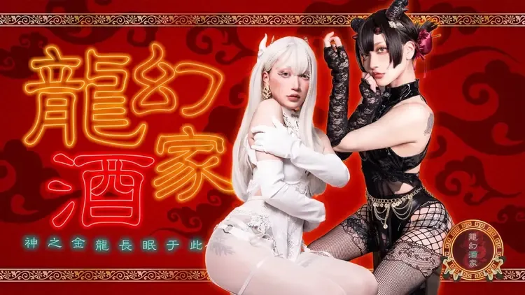  - 新宿/歌舞伎町の